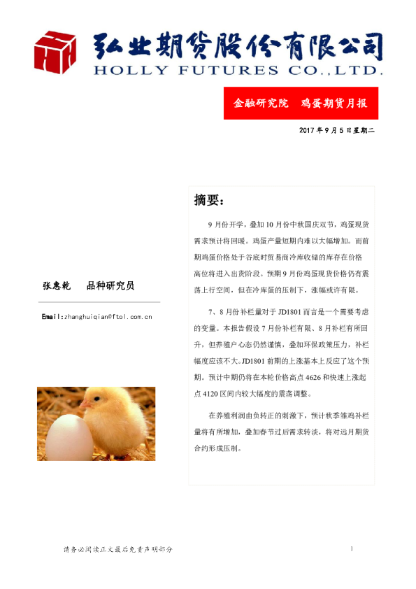 鸡蛋期货月报
