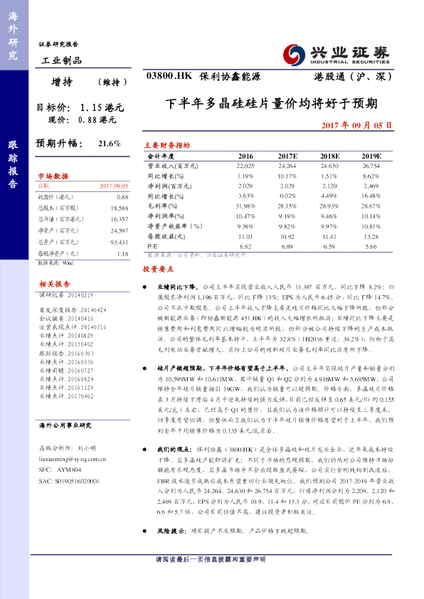 下半年多晶硅硅片量价均将好于预期