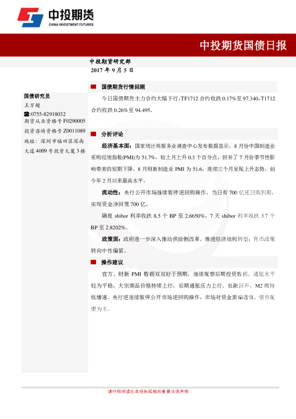 中投期货国债日报