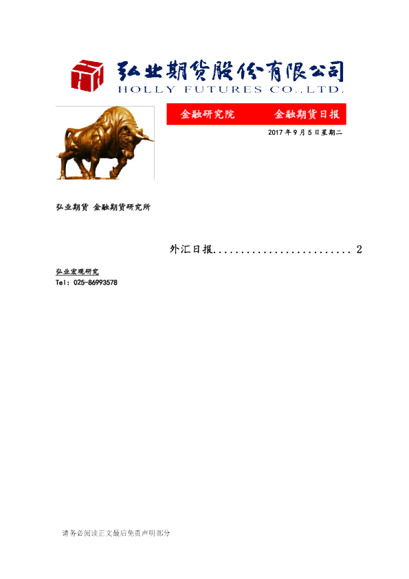 外汇日报