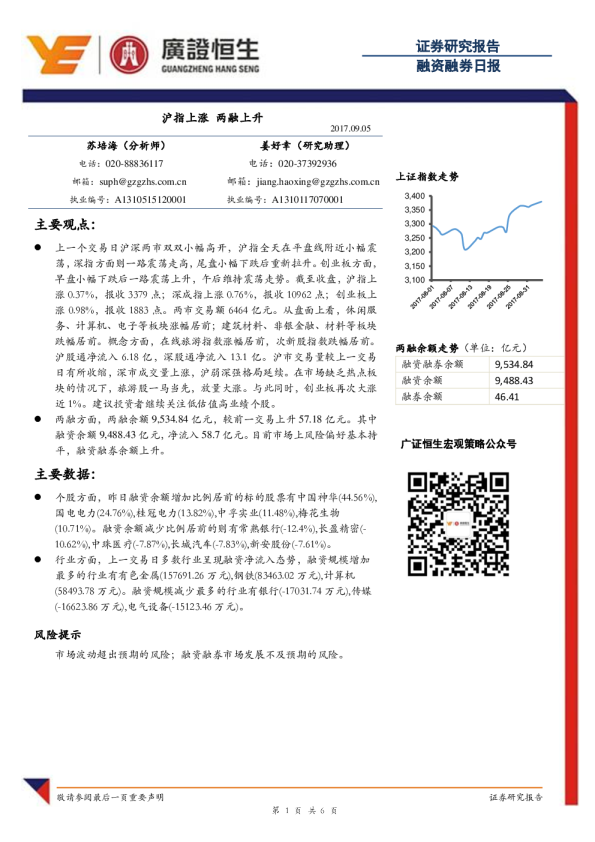 融资融券日报：沪指上涨 两融上升