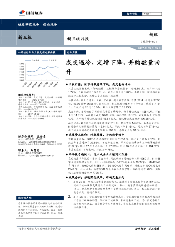 新三板月报：成交遇冷，定增下降，并购数量回升