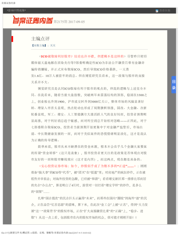 首席证券内参第2175期