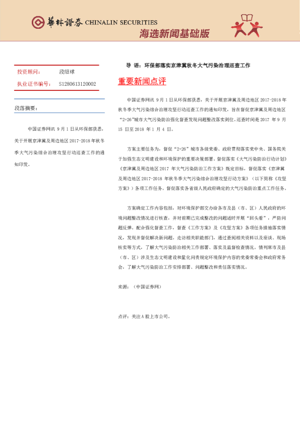 海选新闻基础版