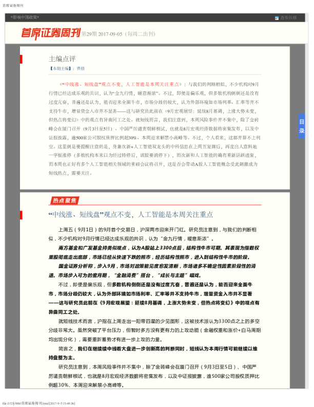 首席证券周刊第29期