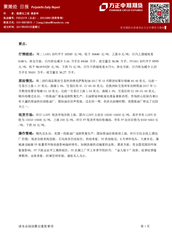 方正中期期货聚烯烃日报