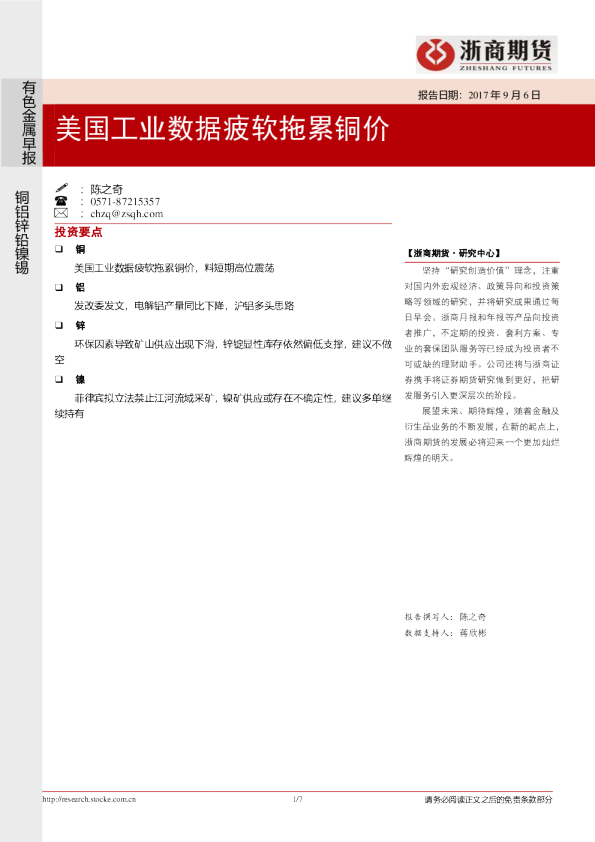 有色金属早报：美国工业数据疲软拖累铜价