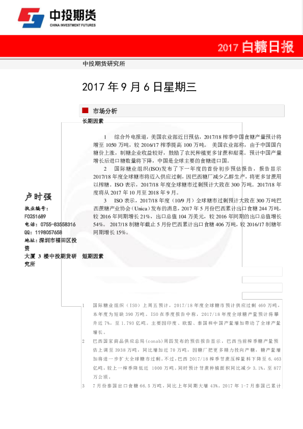 白糖日报