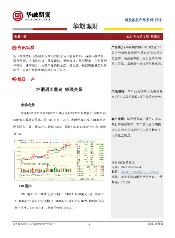 沪铜遇阻震荡 短线交易