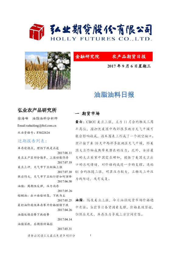 油脂油料日报