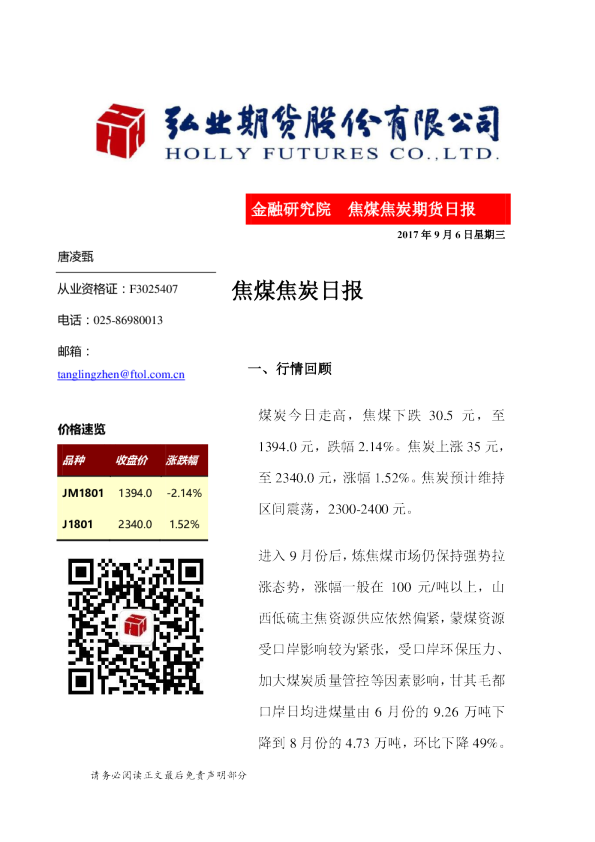 焦煤焦炭日报