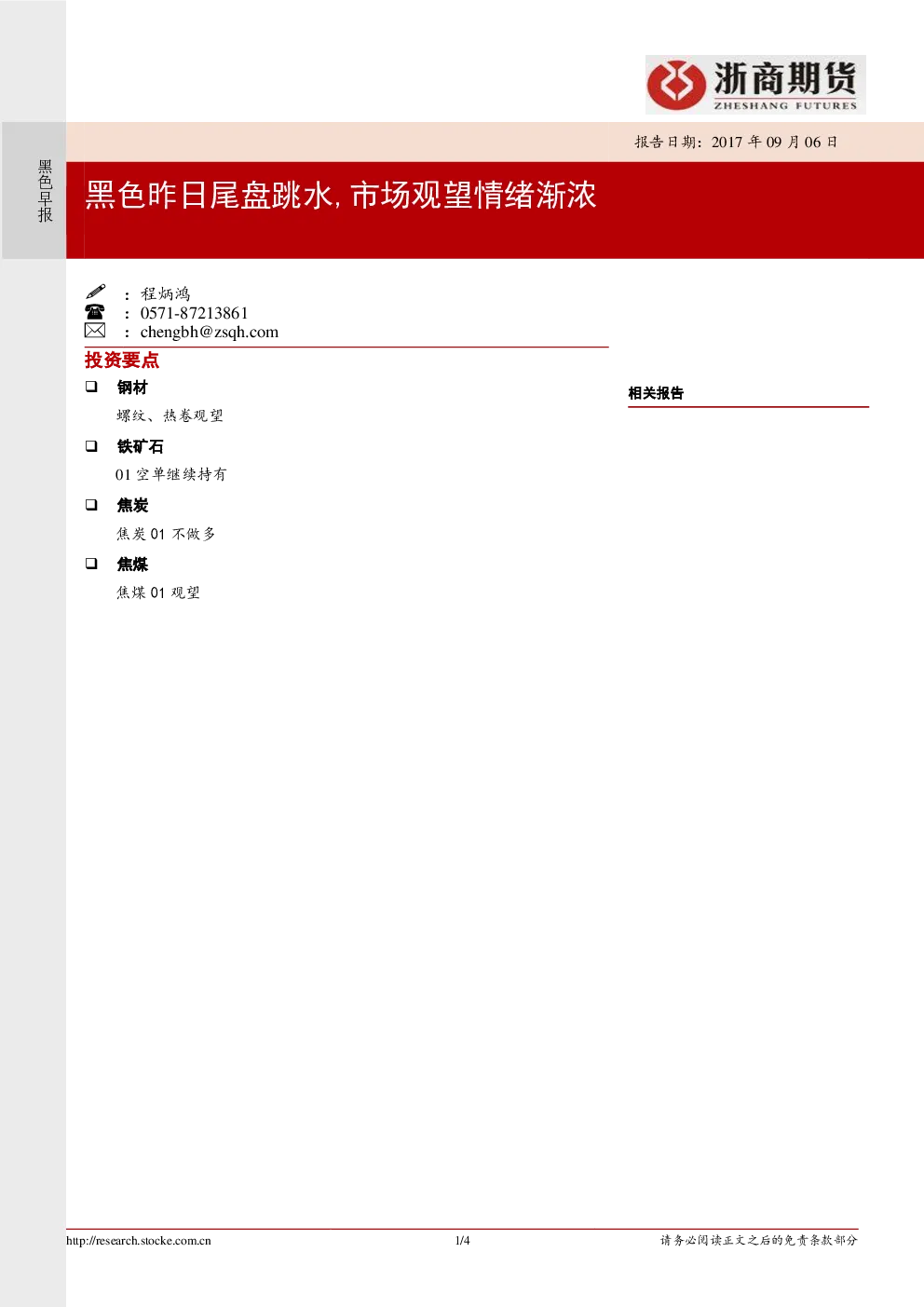 报告封面