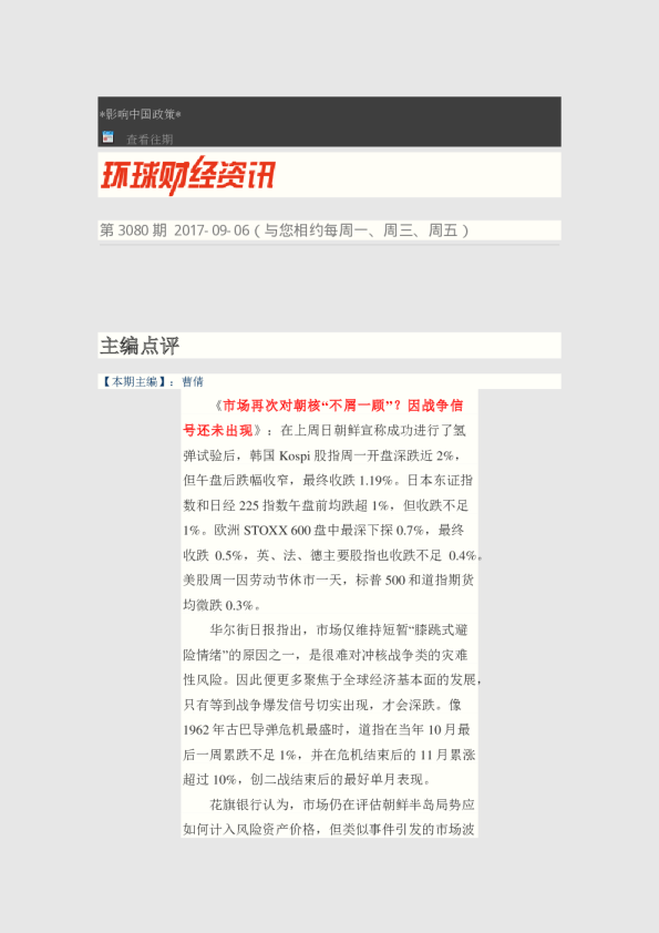 环球财经资讯第3080期
