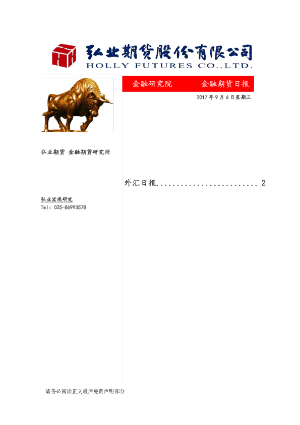 弘业期货金融期货日报