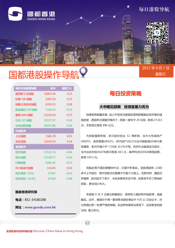 国都证券(香港)港股操作导航