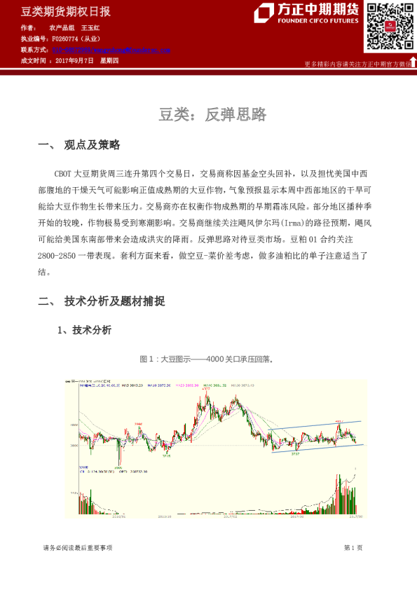 方正中期期货豆类期货期权日报