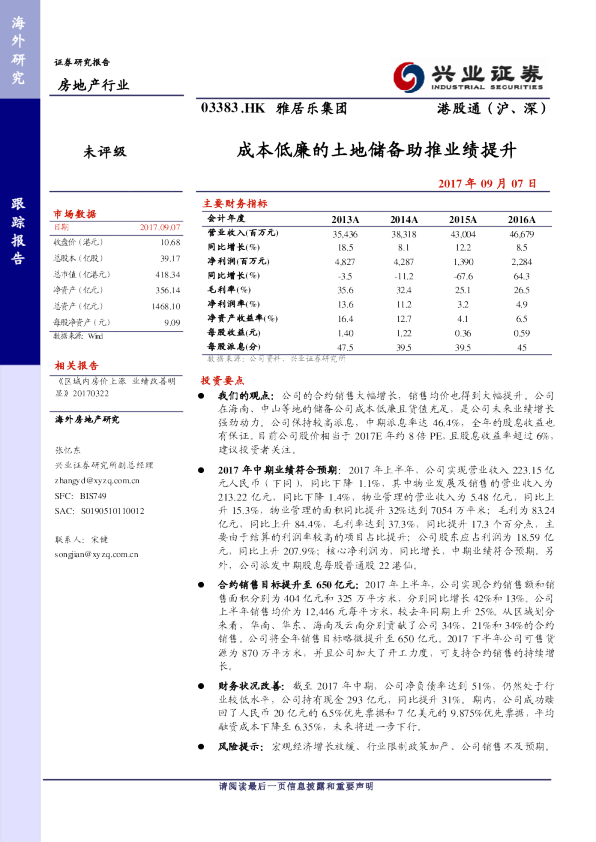 成本低廉的土地储备助推业绩提升