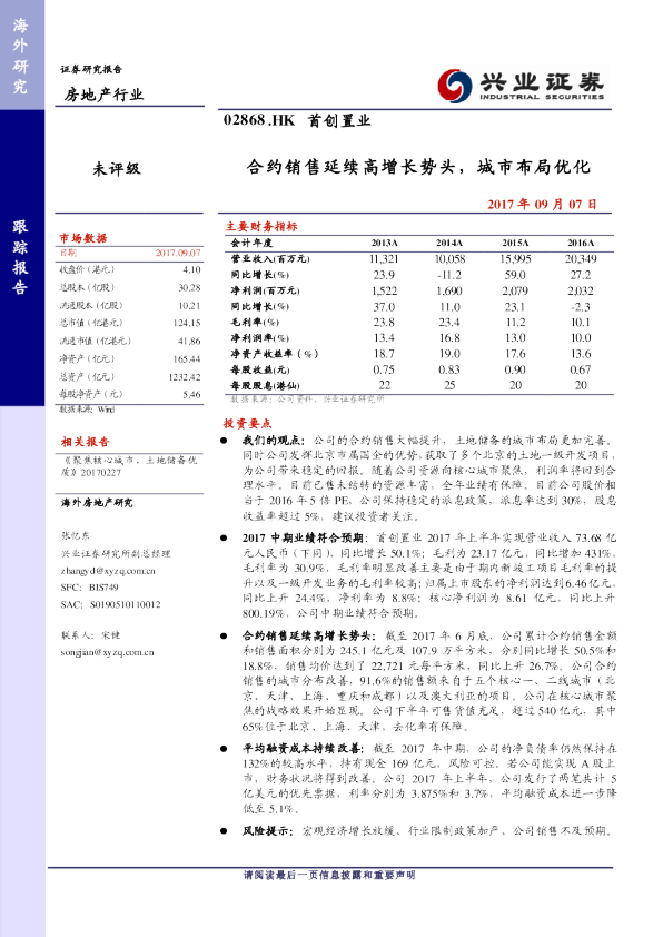 合约销售延续高增长势头，城市布局优化