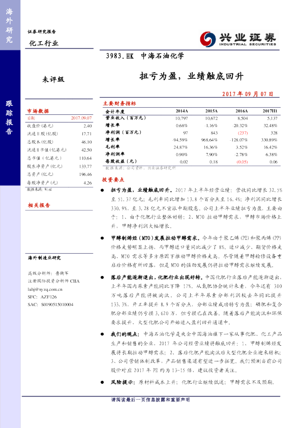 扭亏为盈，业绩触底回升