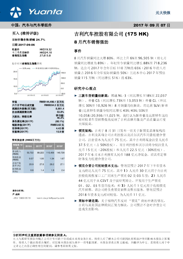 8月汽车销售强劲