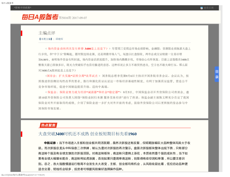 每日A股参考第5816期