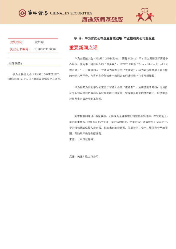 海选新闻基础版