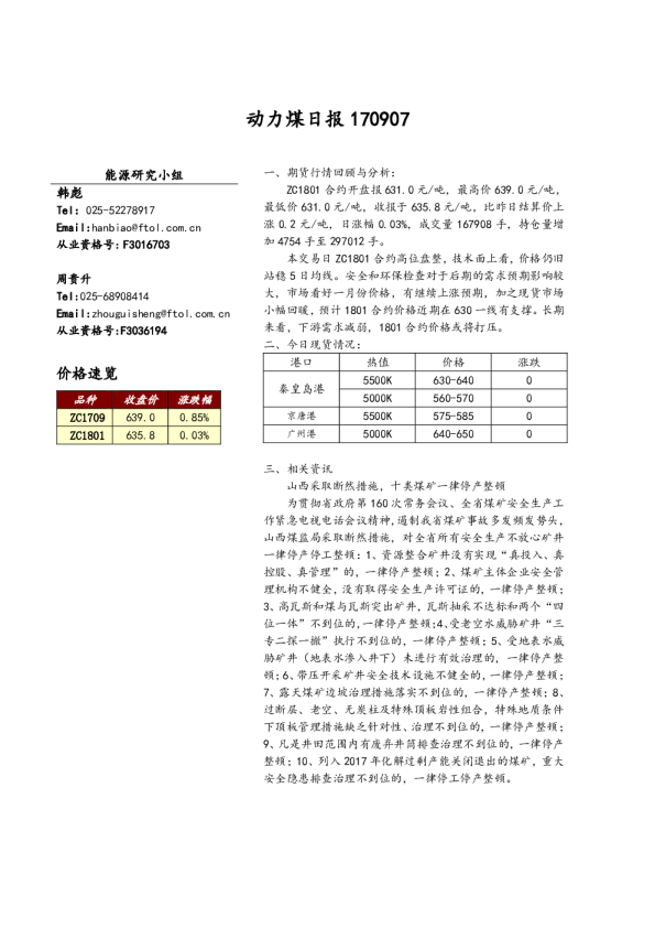 弘业期货动力煤日报