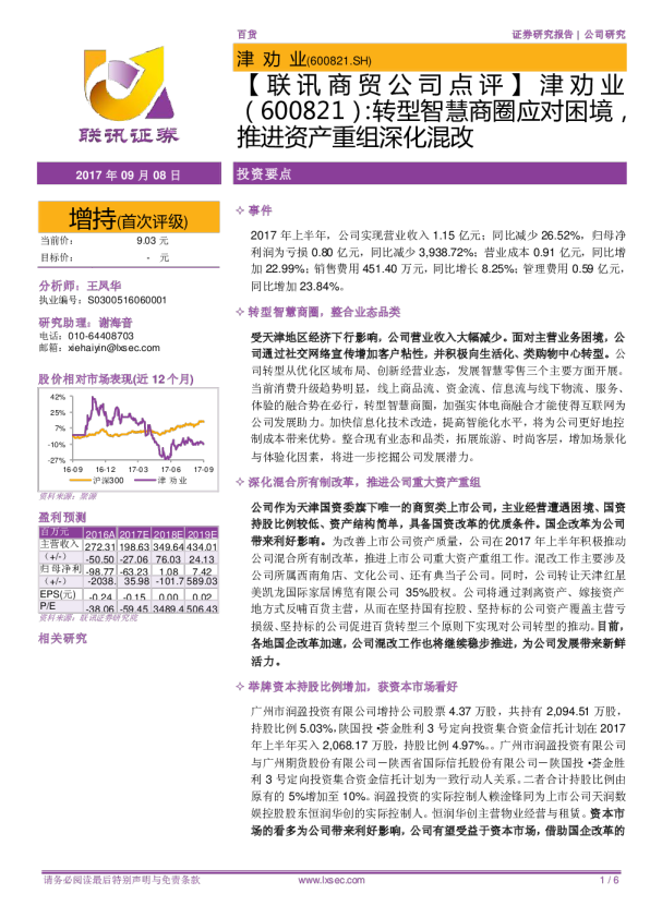 转型智慧商圈应对困境，推进资产重组深化混改