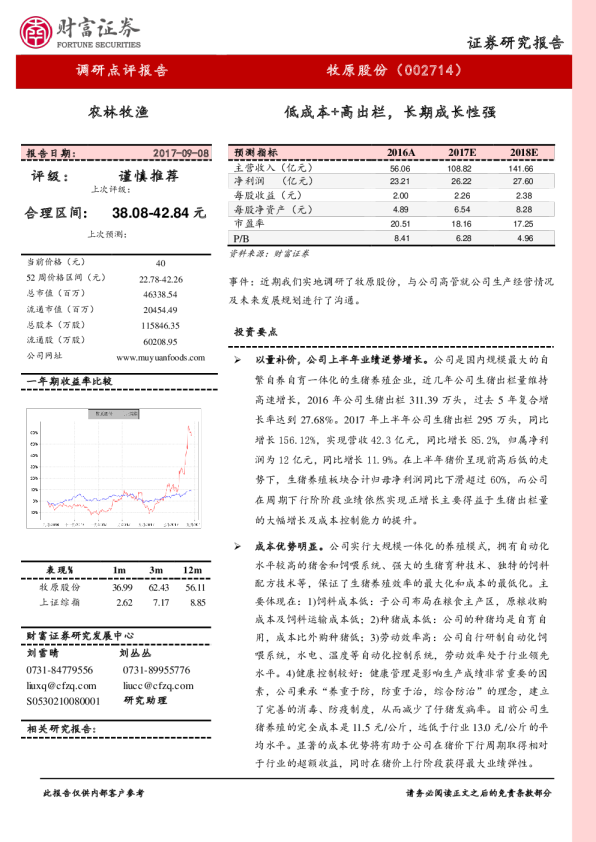 低成本+高出栏，长期成长性强