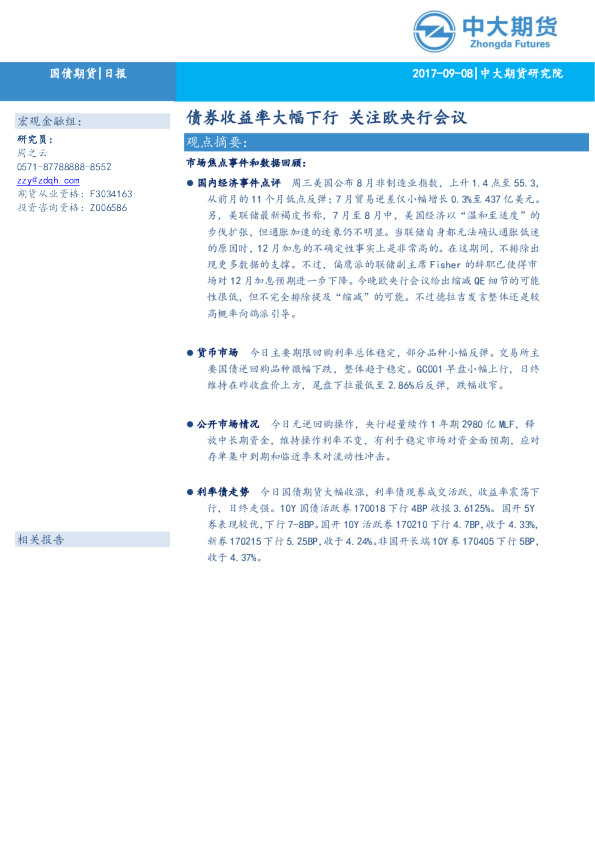 债券收益率大幅下行 关注欧央行会议