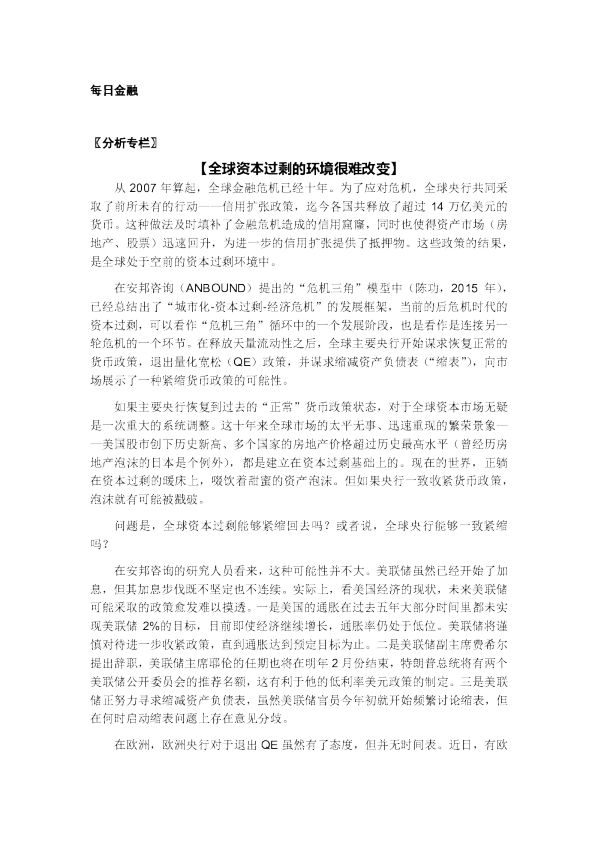 每日金融