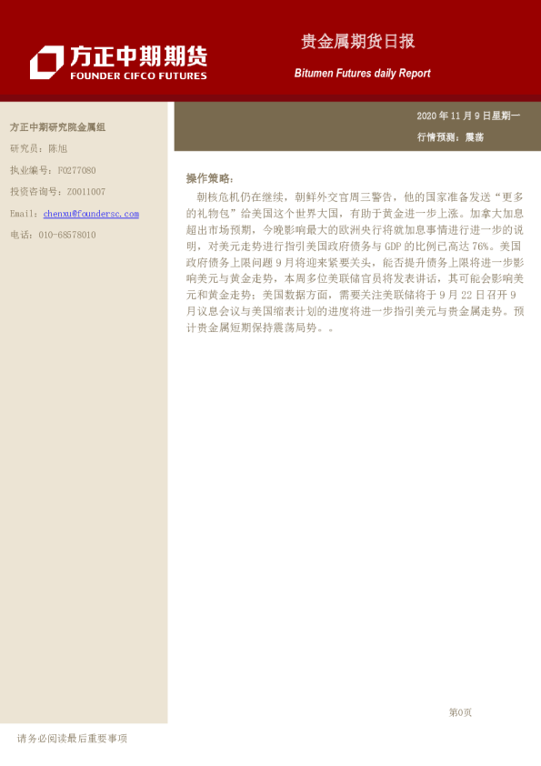 贵金属期货日报