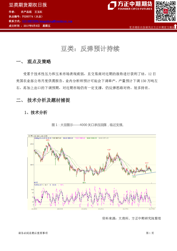 豆类：反弹预计持续