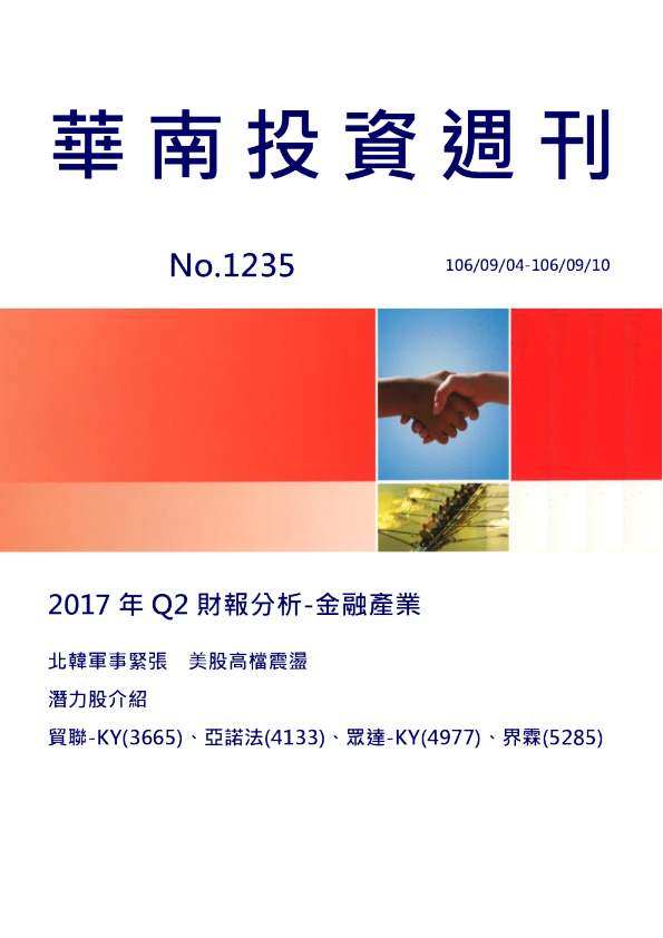 华南投顾投资周刊