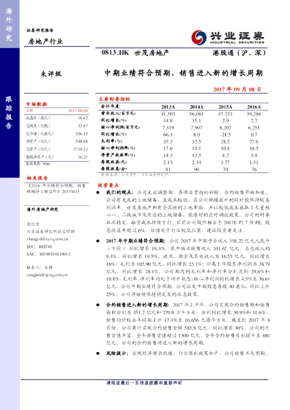 中期业绩符合预期，销售进入新的增长周期