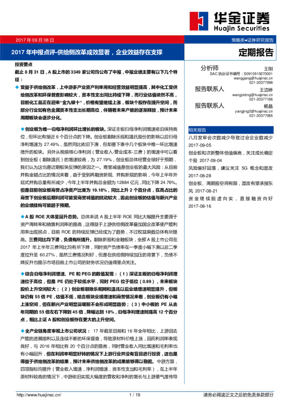 2017年中报点评：供给侧改革成效显著，企业效益存在支撑