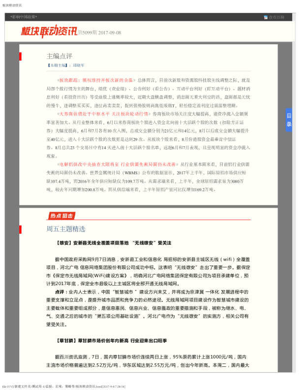 板块联动资讯第5099期