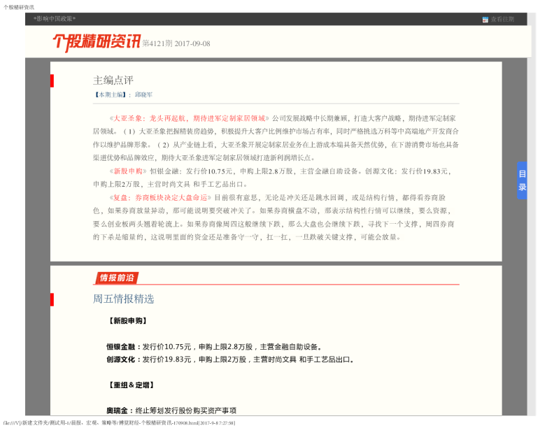 个股精研资讯第4121期