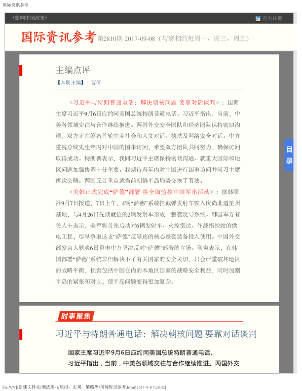 国际资讯参考第2810期
