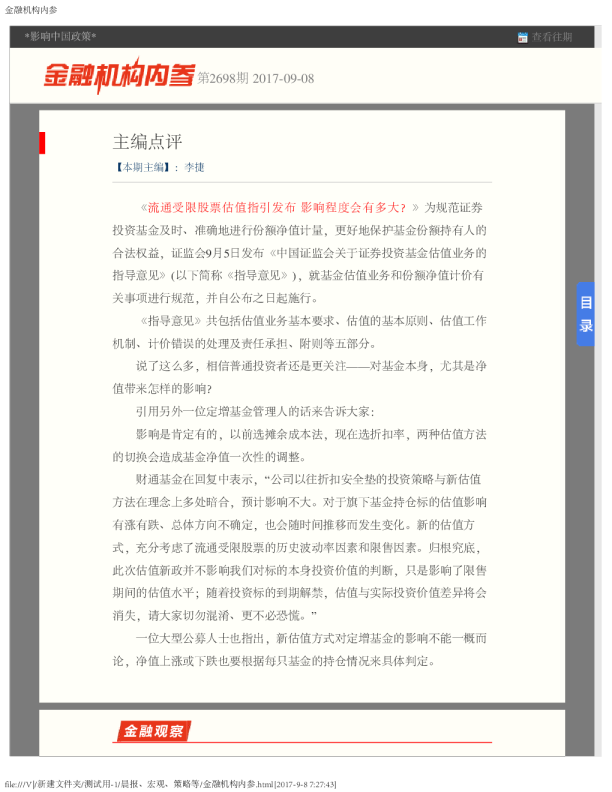 金融机构内参第2698期