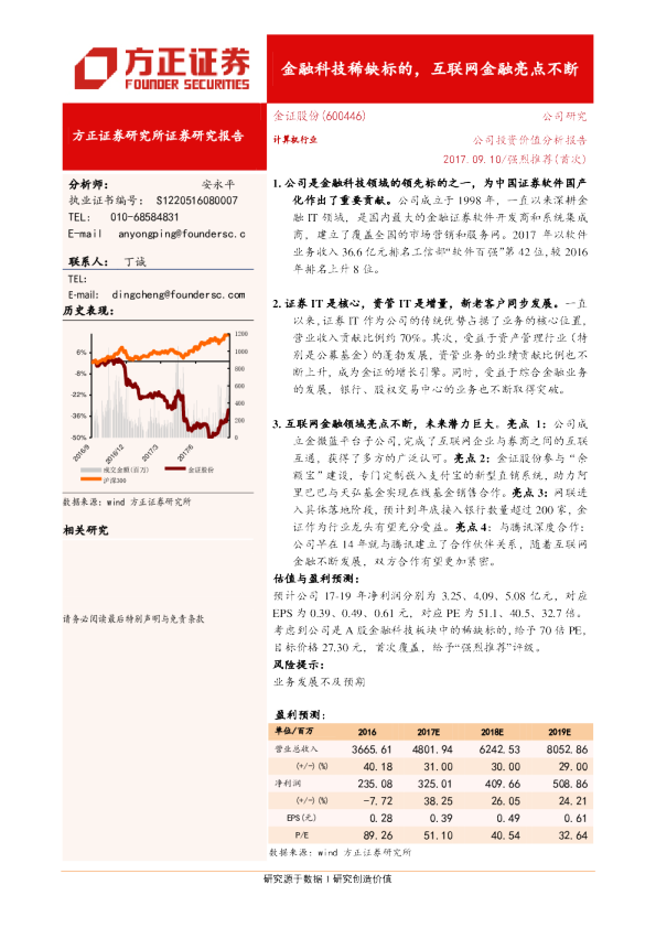 投资价值分析报告：金融科技稀缺标的，互联网金融亮点不断