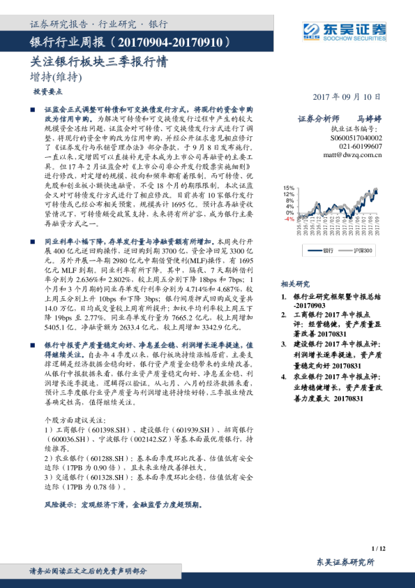 银行业周报：关注银行板块三季报行情