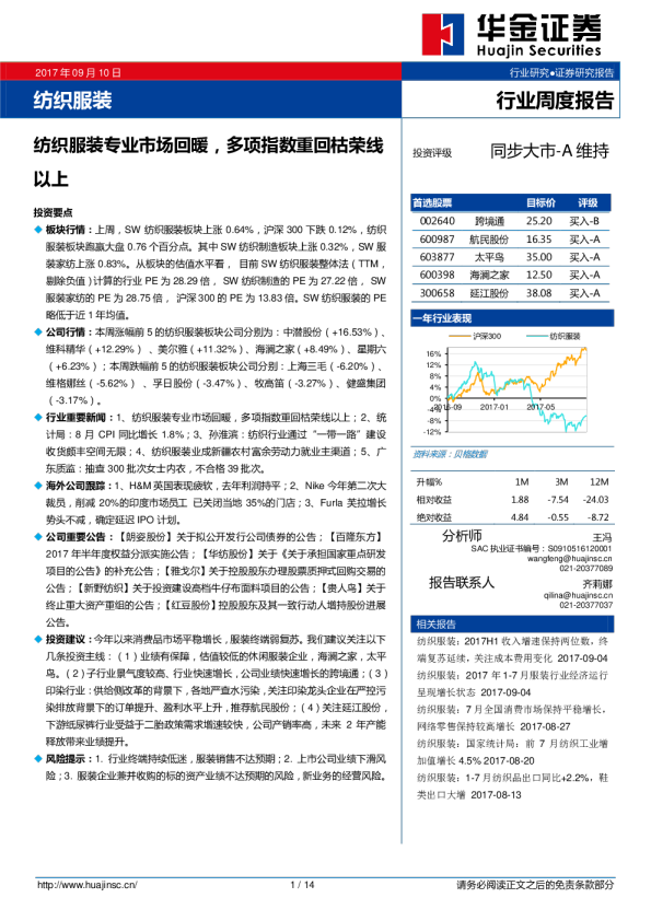 纺织服装行业周度报告：专业市场回暖，多项指数重回枯荣线以上