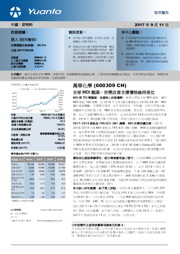 全球MDI龙头，供需改善支撑价格维持高位