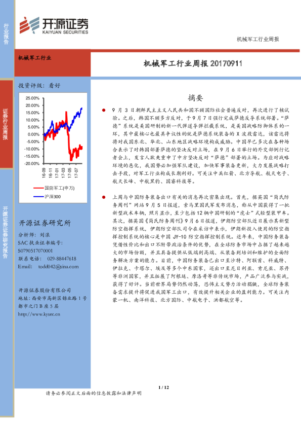 开源证券机械军工行业周报