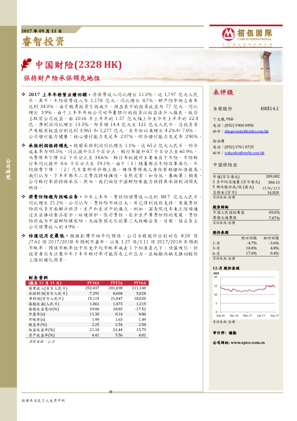 保持财产险承保领先地位