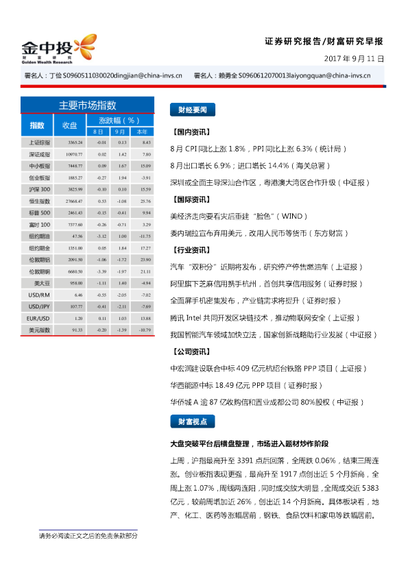 财富早报