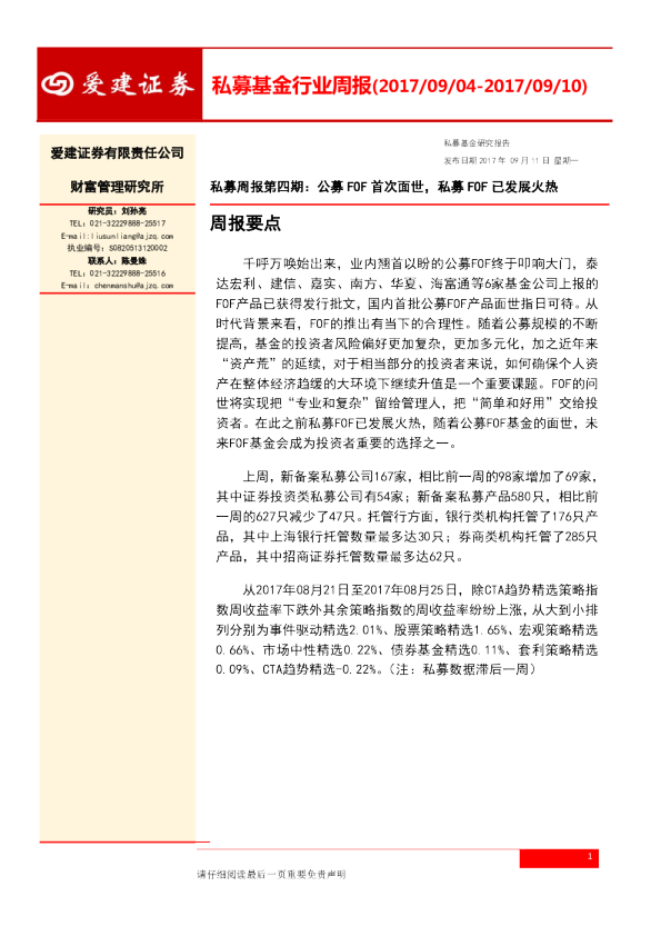 私募周报第四期：公募FOF首次面世，私募FOF已发展火热