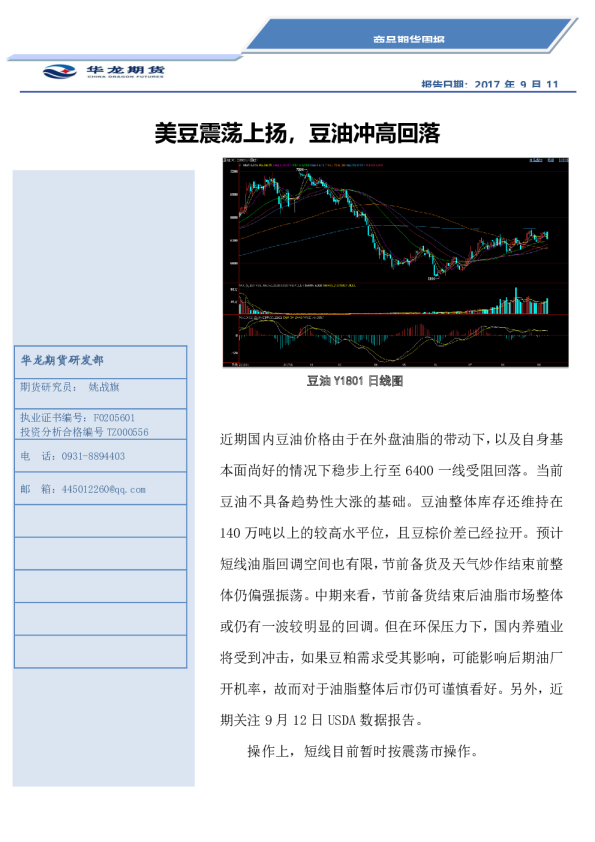 美豆震荡上扬，豆油冲高回落