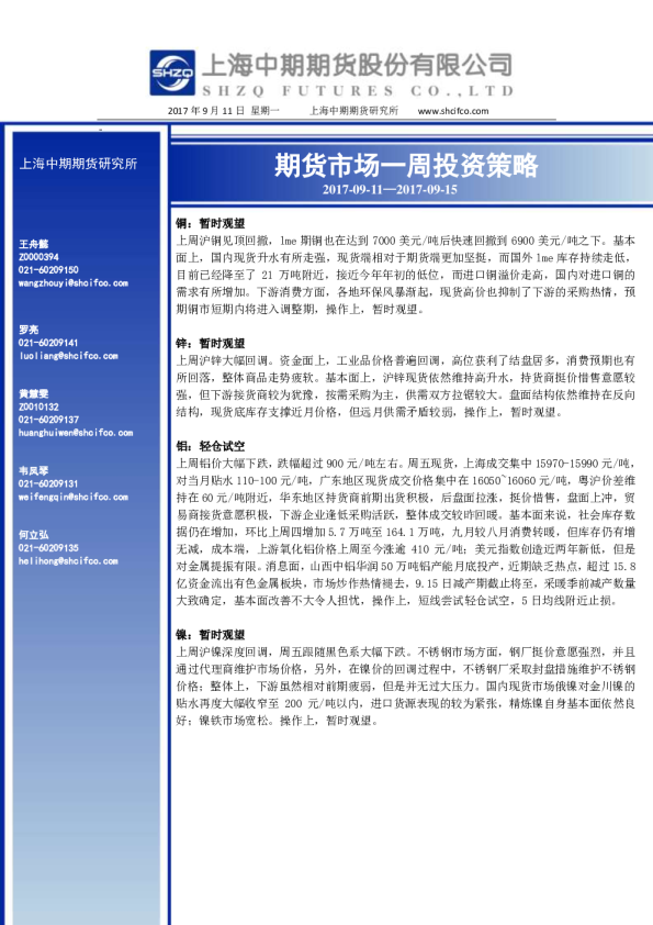 期货市场一周投资策略